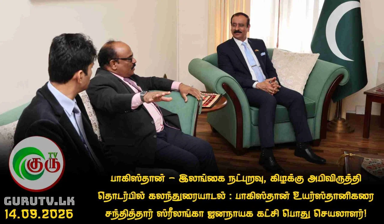 பாகிஸ்தான்–இலங்கை நட்புறவு, கிழக்கு அபிவிருத்தி தொடர்பில் கலந்துரையாடல் : பாகிஸ்தான் உயர்ஸ்தானிகரை சந்தித்தார் ஸ்ரீலங்கா ஜனநாயக கட்சி பொது செயலாளர்!