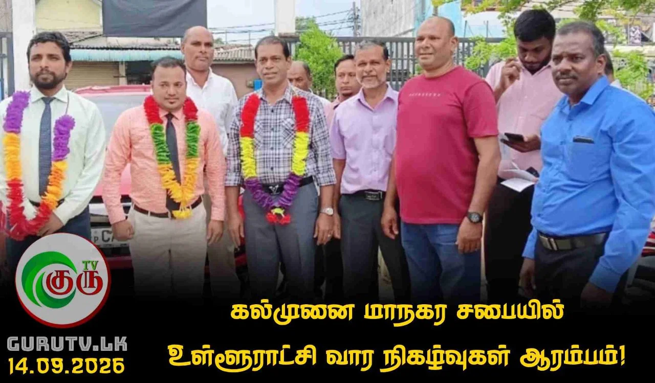 கல்முனை மாநகர சபையில் உள்ளூராட்சி வார நிகழ்வுகள் ஆரம்பம்!
