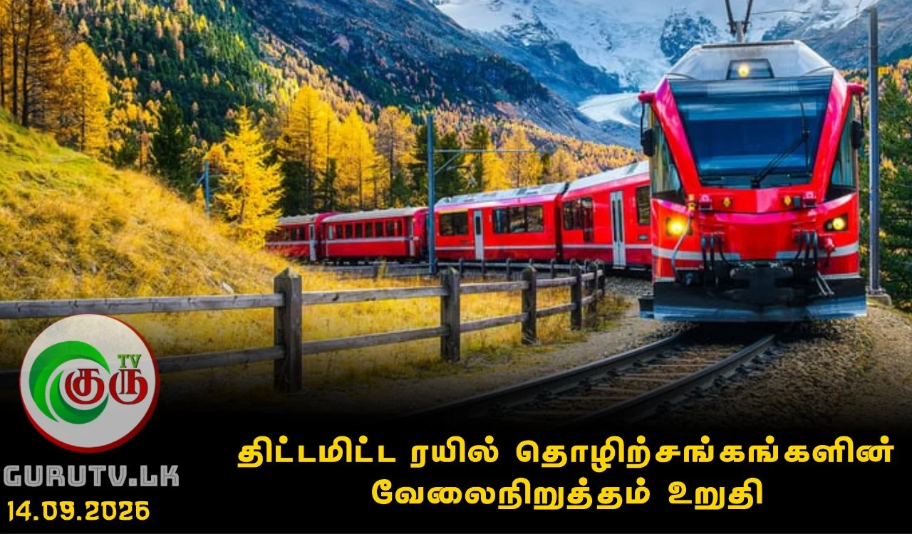 திட்டமிட்ட ரயில் தொழிற்சங்கங்களின் வேலைநிறுத்தம் உறுதி