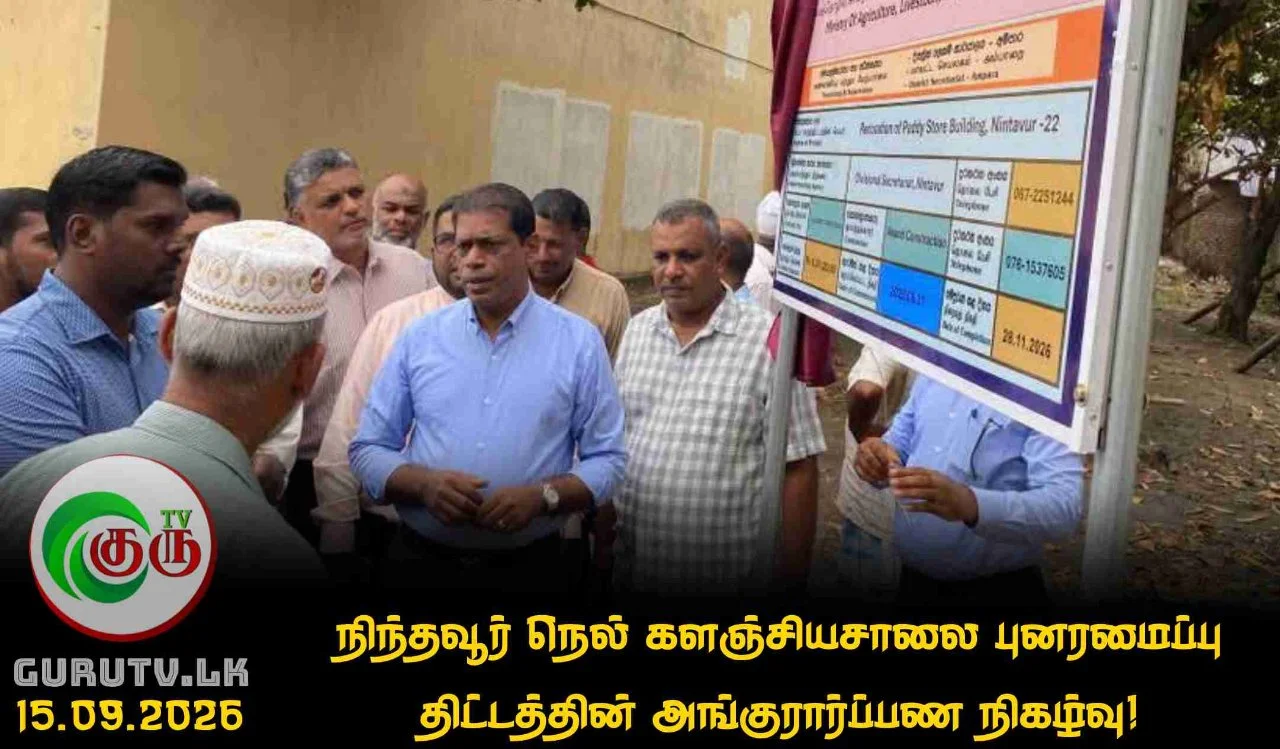 நிந்தவூர் நெல் களஞ்சியசாலை புனரமைப்பு திட்டத்தின் அங்குரார்ப்பண நிகழ்வு!