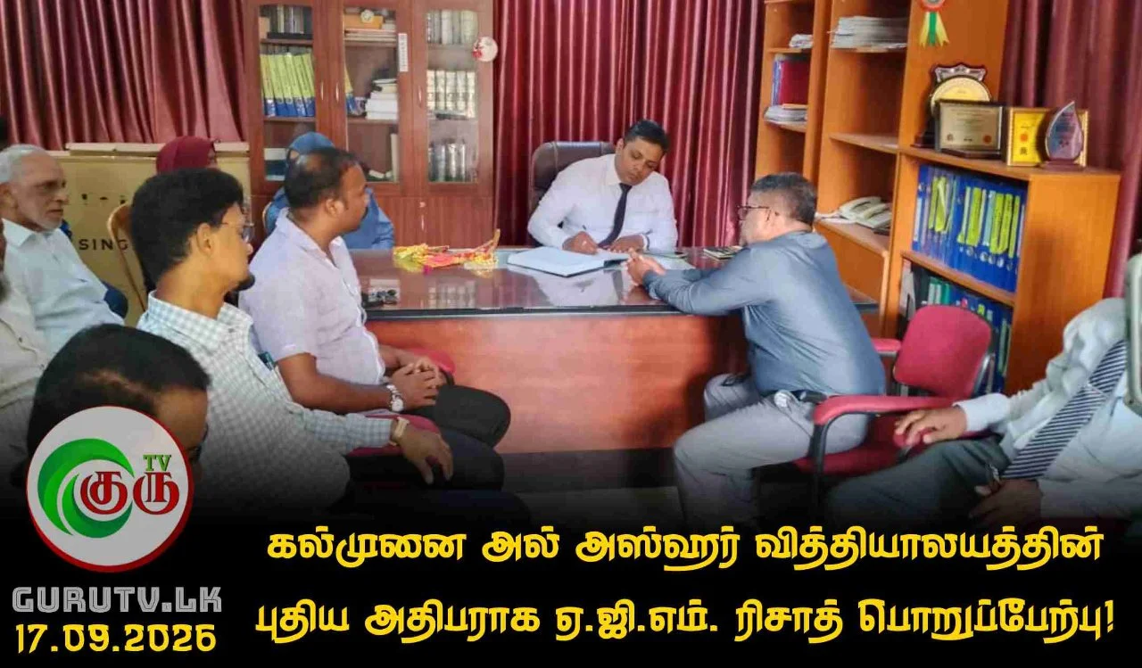கல்முனை அல் அஸ்ஹர் வித்தியாலயத்தின் புதிய அதிபராக ஏ.ஜி.எம். ரிசாத் பொறுப்பேற்பு!