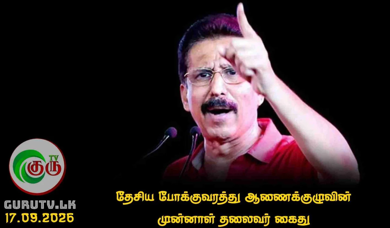 தேசிய போக்குவரத்து ஆணைக்குழுவின் முன்னாள் தலைவர் கைது