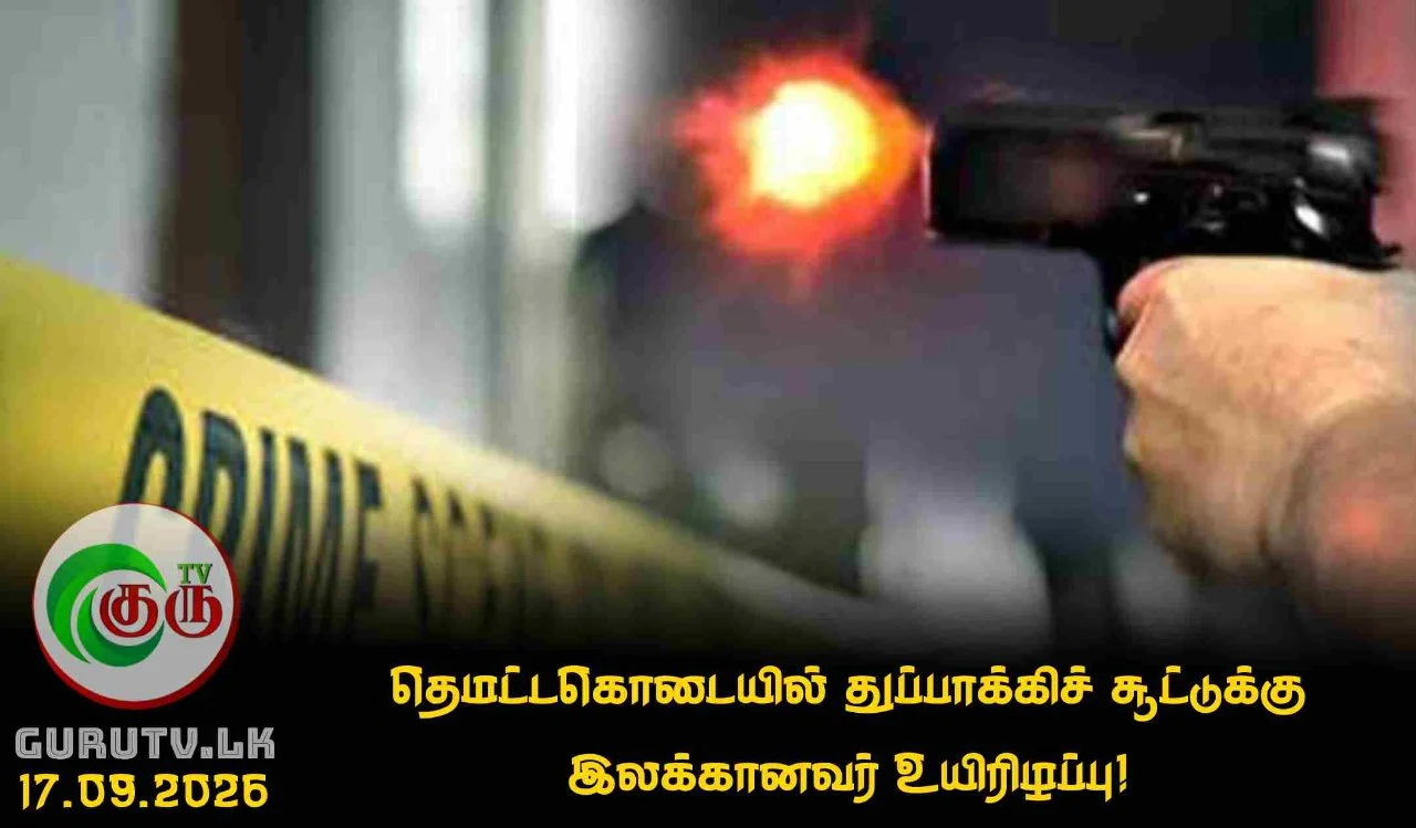 தெமட்டகொடையில் துப்பாக்கிச் சூட்டுக்கு இலக்கானவர் உயிரிழப்பு!