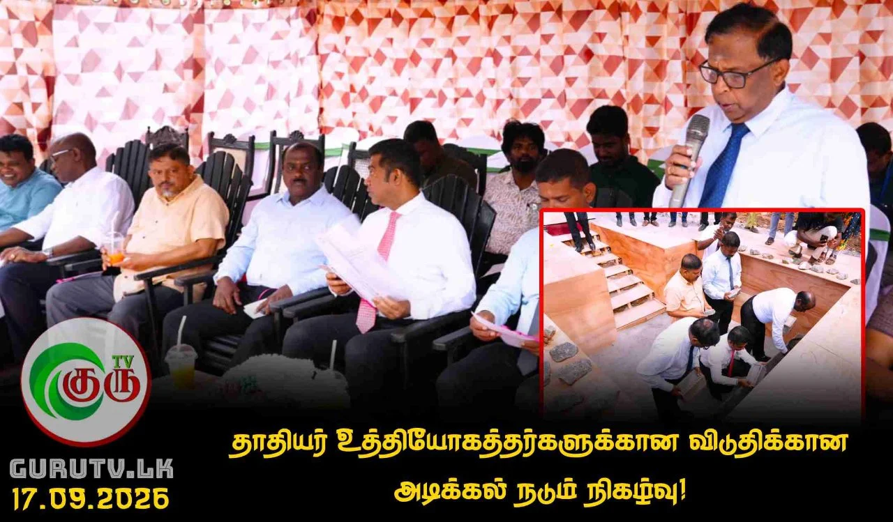 தாதியர் உத்தியோகத்தர்களுக்கான விடுதிக்கான அடிக்கல் நடும் நிகழ்வு!