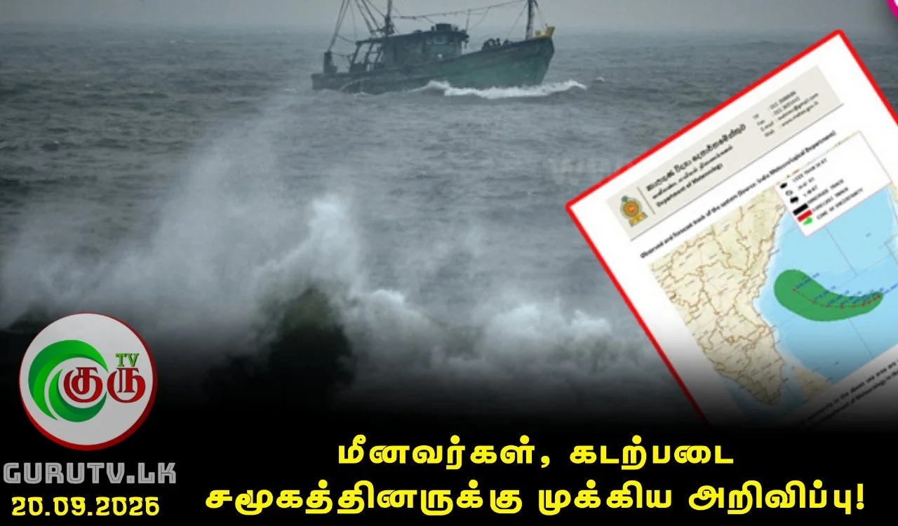 மீனவர்கள், கடற்படை சமூகத்தினருக்கு முக்கிய அறிவிப்பு!