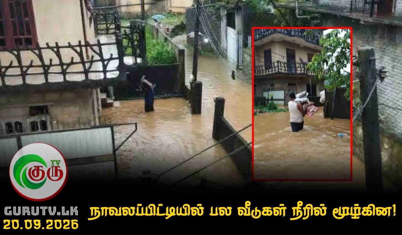 நாவலப்பிட்டியில் பல வீடுகள் நீரில் மூழ்கின!