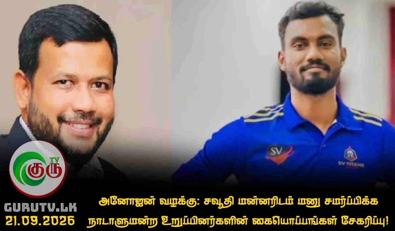 அனோஜன் வழக்கு: சவூதி மன்னரிடம் மனு சமர்ப்பிக்க நாடாளுமன்ற உறுப்பினர்களின் கையொப்பங்கள் சேகரிப்பு!