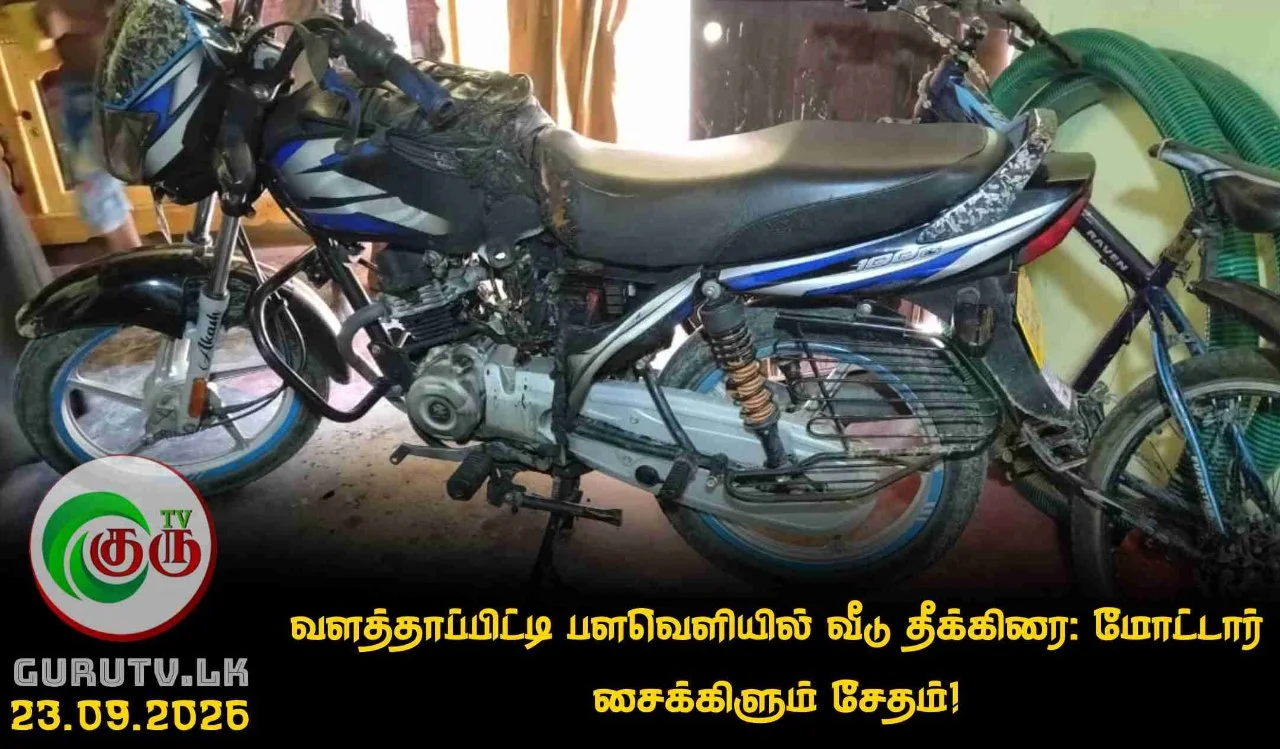வளத்தாப்பிட்டி பளவெளியில் வீடு தீக்கிரை; மோட்டார் சைக்கிளும் சேதம்!