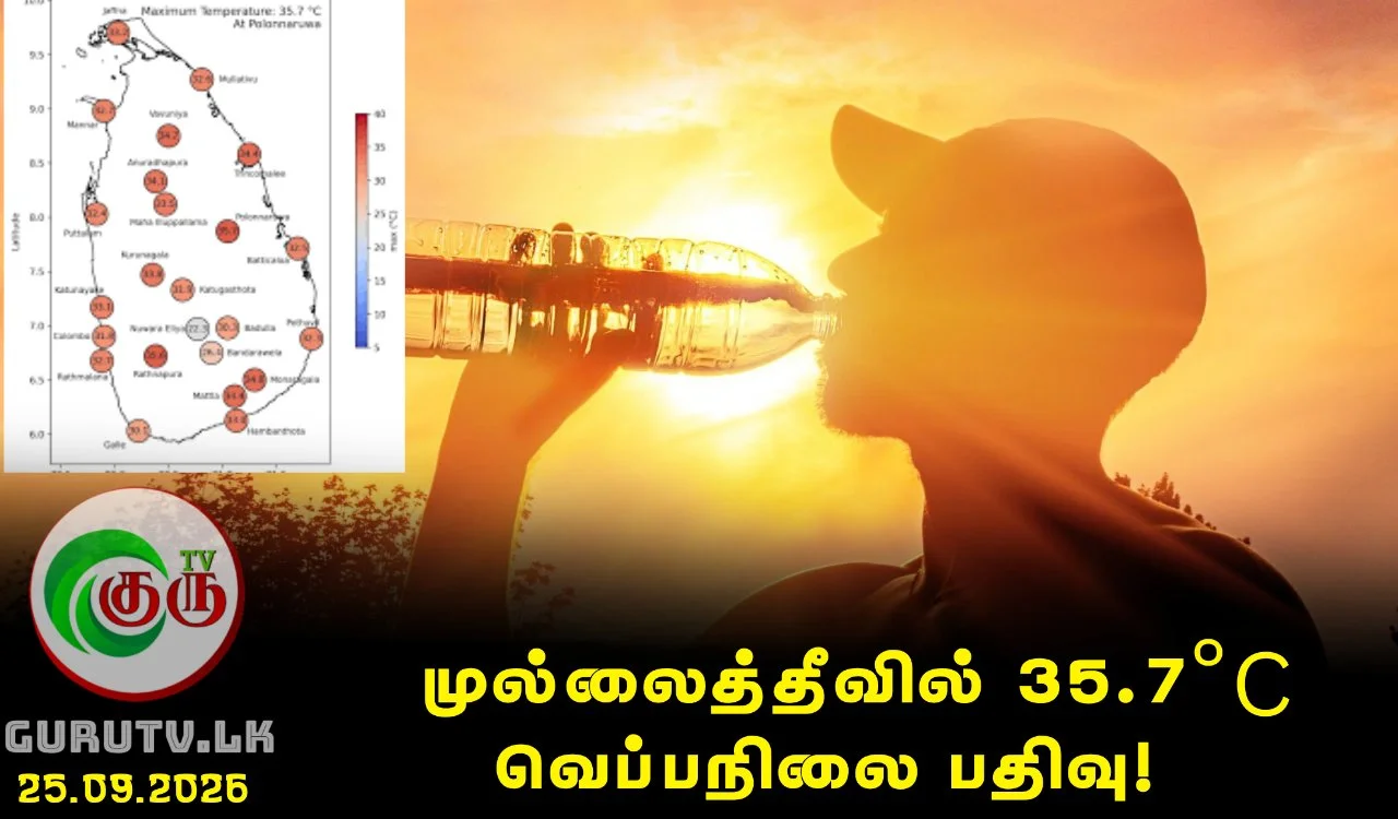 முல்லைத்தீவில் 35.7°C வெப்பநிலை பதிவு!