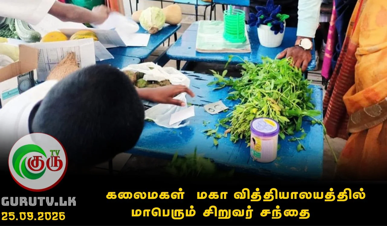 கலைமகள்  மகா வித்தியாலயத்தில் மாபெரும் சிறுவர் சந்தை.