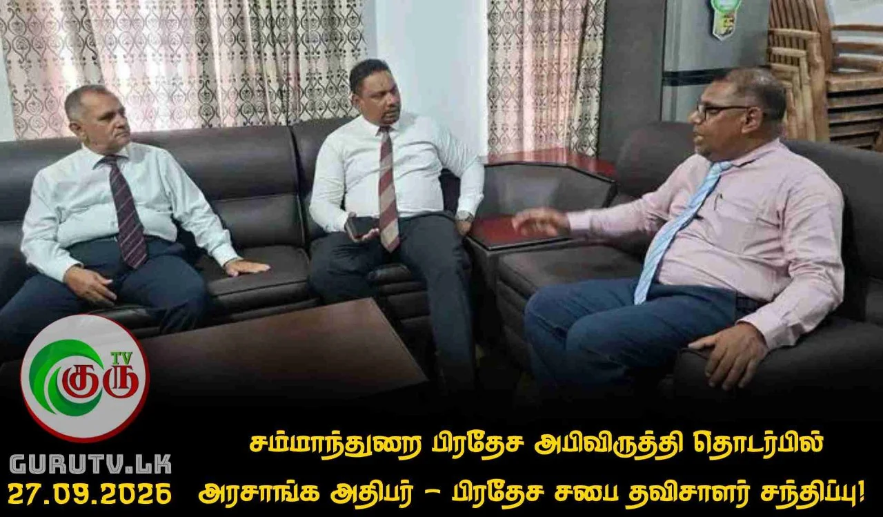 சம்மாந்துறை பிரதேச அபிவிருத்தி தொடர்பில் அரசாங்க அதிபர் – பிரதேச சபை தவிசாளர் சந்திப்பு!