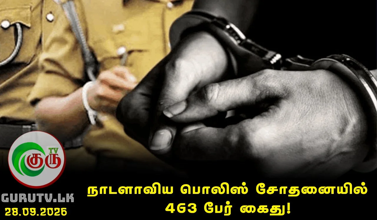 நாடளாவிய பொலிஸ் சோதனையில் 463 பேர் கைது!