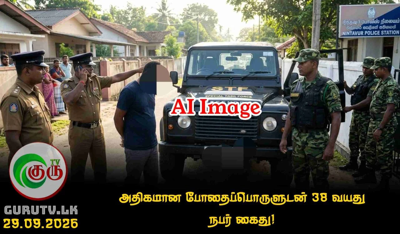 அதிகமான போதைப்பொருளுடன் 38 வயது நபர் கைது!