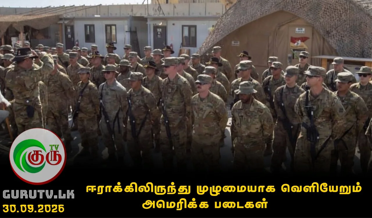 ஈராக்கிலிருந்து முழுமையாக வௌியேறும் அமெரிக்க படைகள்