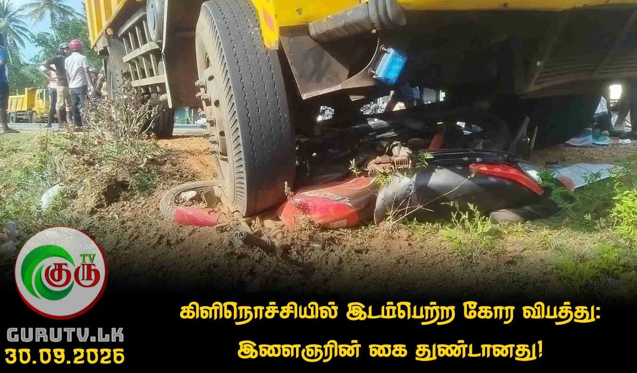 கிளிநொச்சியில் இடம்பெற்ற கோர விபத்து: இளைஞரின் கை துண்டானது!