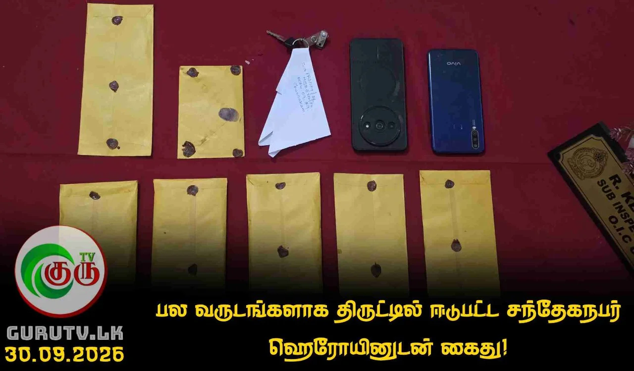 பல வருடங்களாக திருட்டில் ஈடுபட்ட சந்தேகநபர் ஹெரோயினுடன் கைது!