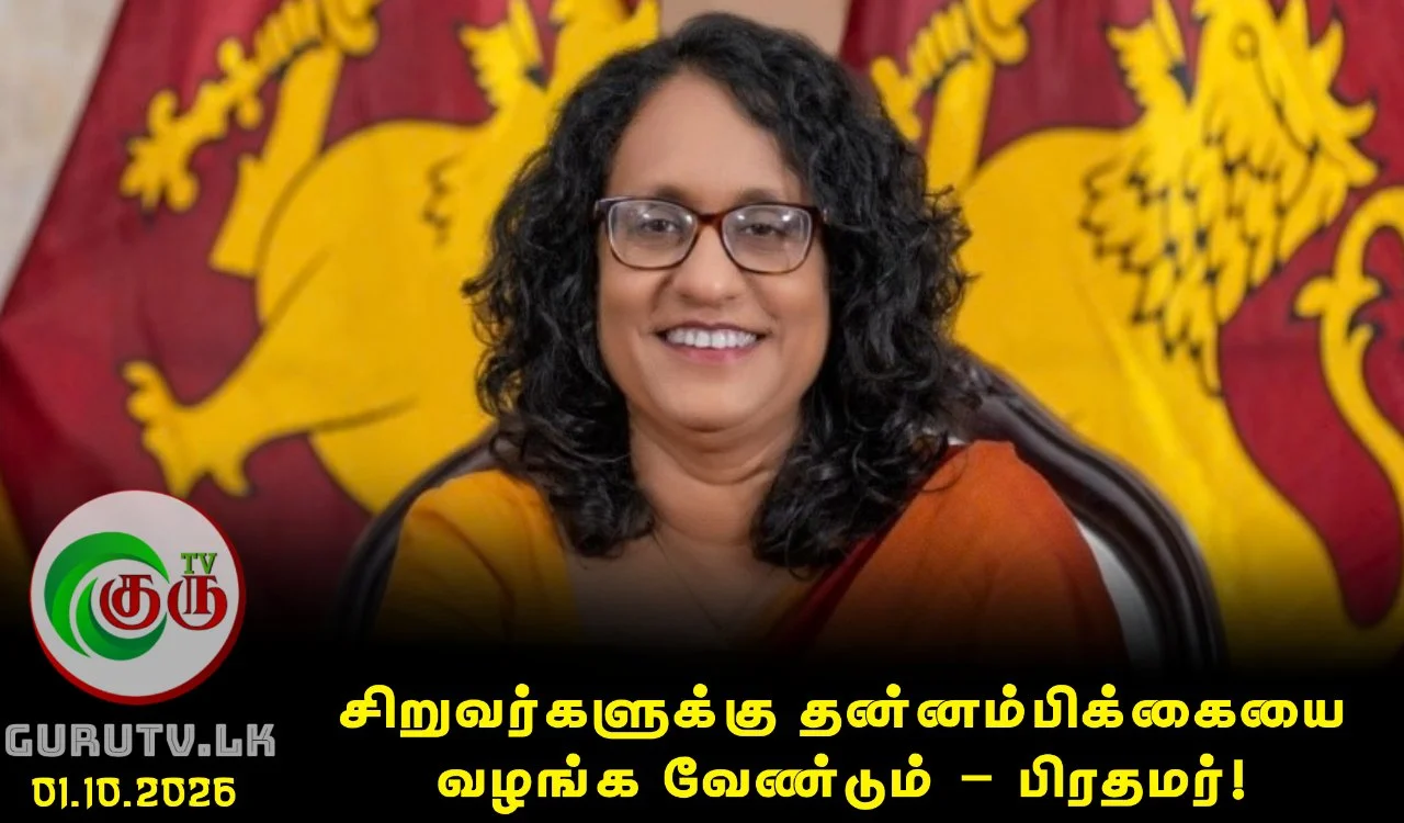 சிறுவர்களுக்கு தன்னம்பிக்கையை வழங்க வேண்டும் – பிரதமர்!