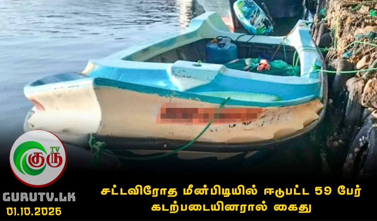 சட்டவிரோத மீன்பிடியில் ஈடுபட்ட 59 பேர் கடற்படையினரால் கைது