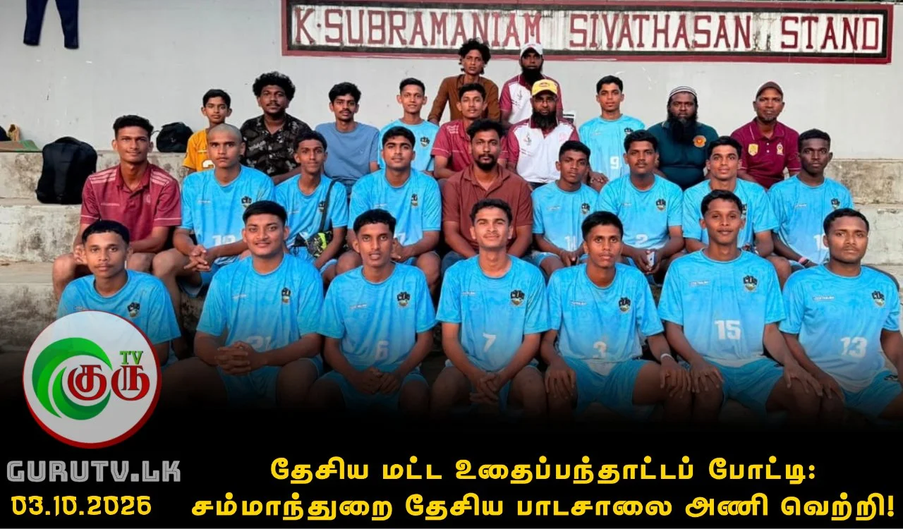 தேசிய மட்ட உதைப்பந்தாட்டப் போட்டி: சம்மாந்துறை தேசிய பாடசாலை அணி வெற்றி!