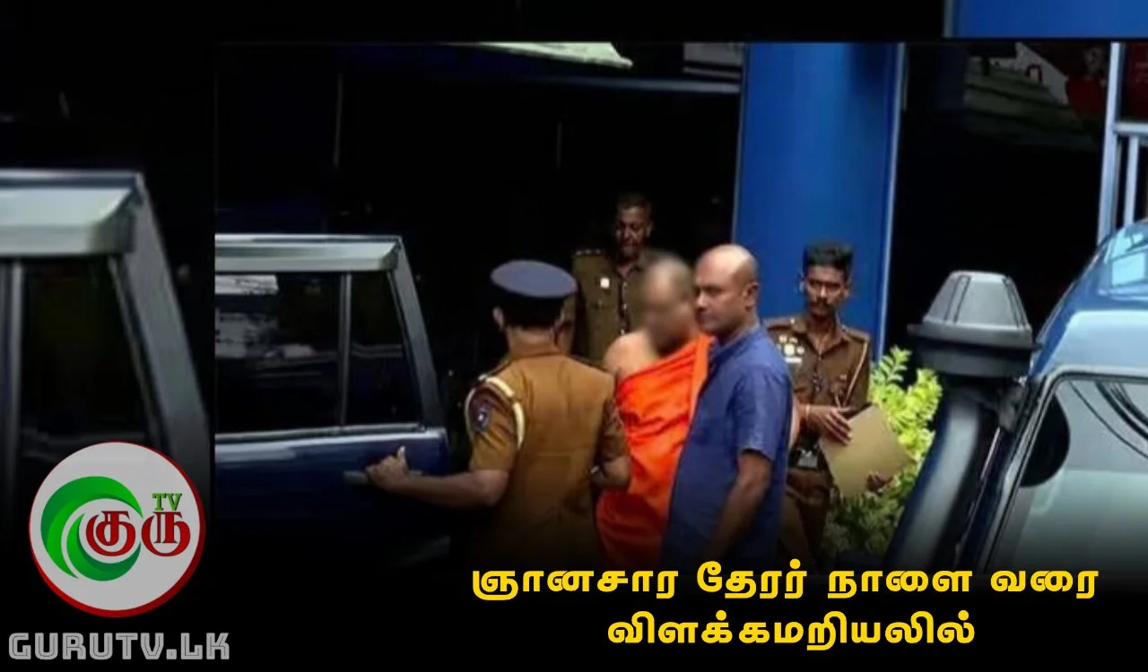 ஞானசார தேரர் நாளை வரை விளக்கமறியலில்