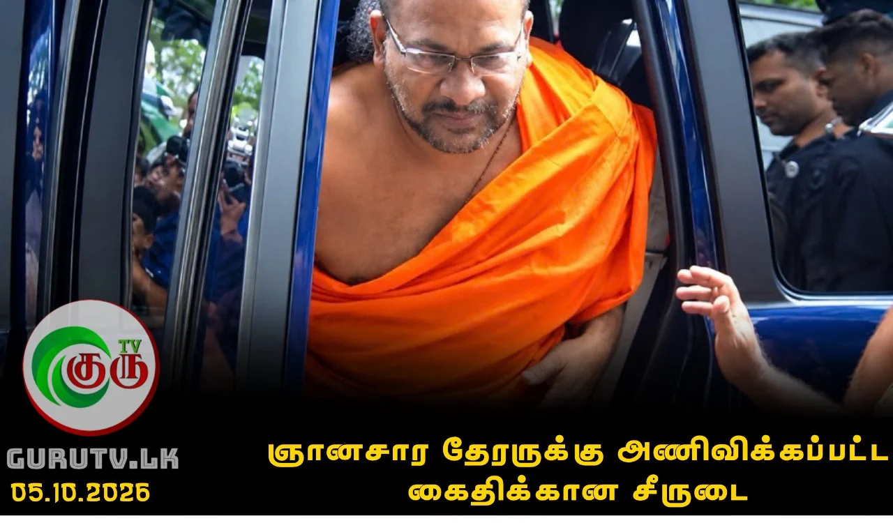 ஞானசார தேரருக்கு அணிவிக்கப்பட்ட கைதிக்கான சீருடை