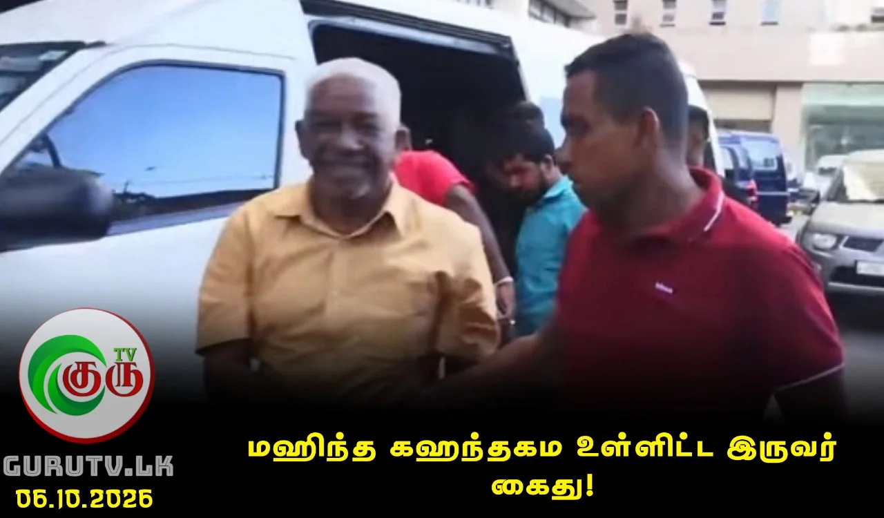 மஹிந்த கஹந்தகம உள்ளிட்ட இருவர் கைது!