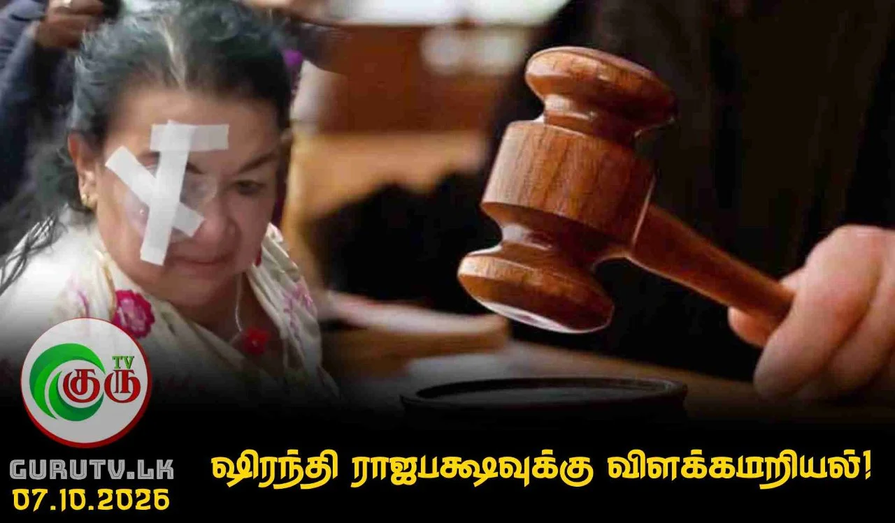 ஷிரந்தி ராஜபக்ஷவுக்கு விளக்கமறியல்!