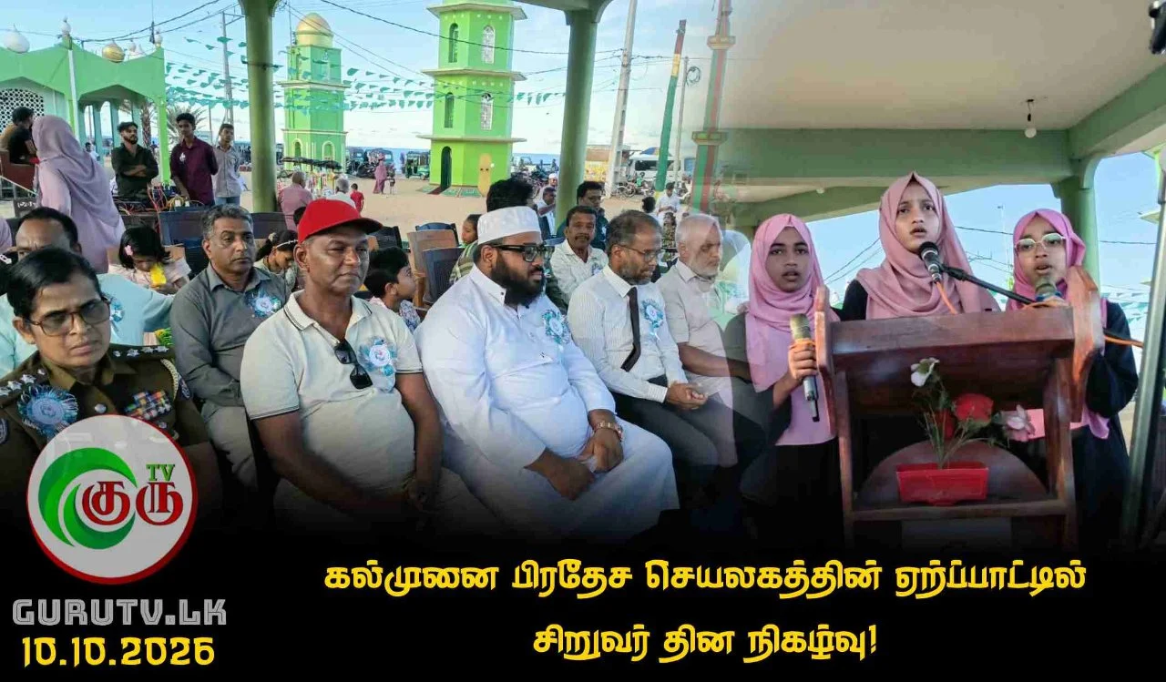 கல்முனை பிரதேச செயலகத்தின் ஏற்ப்பாட்டில் சிறுவர் தின நிகழ்வு!