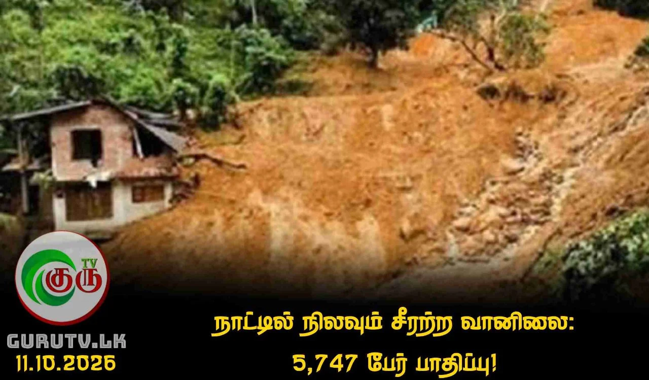 நாட்டில் நிலவும் சீரற்ற வானிலை: 5,747 பேர் பாதிப்பு!