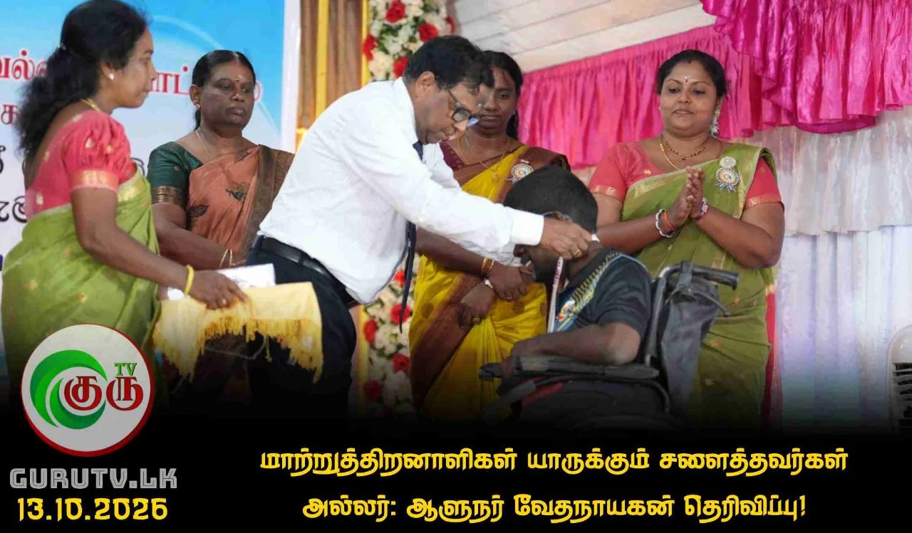 மாற்றுத்திறனாளிகள் யாருக்கும் சளைத்தவர்கள் அல்லர்: ஆளுநர் வேதநாயகன் தெரிவிப்பு!