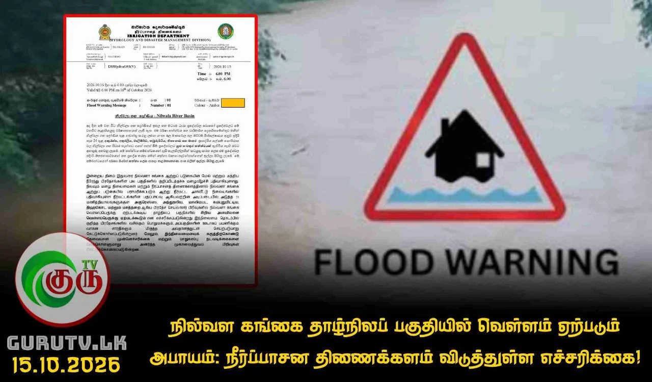 நில்வள கங்கை தாழ்நிலப் பகுதியில் வௌ்ளம் ஏற்படும் அபாயம்: நீர்ப்பாசன திணைக்களம் விடுத்துள்ள எச்சரிக்கை!