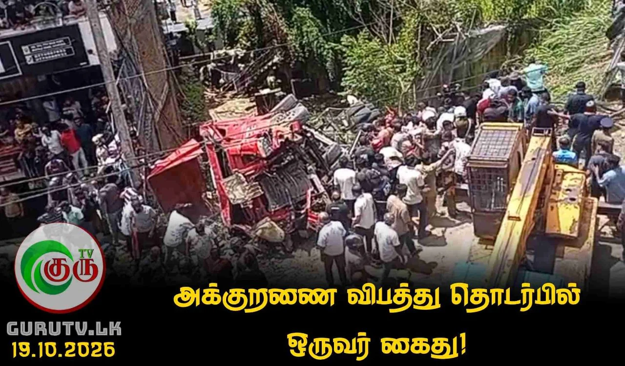 அக்குறணை விபத்து தொடர்பில் ஒருவர் கைது!