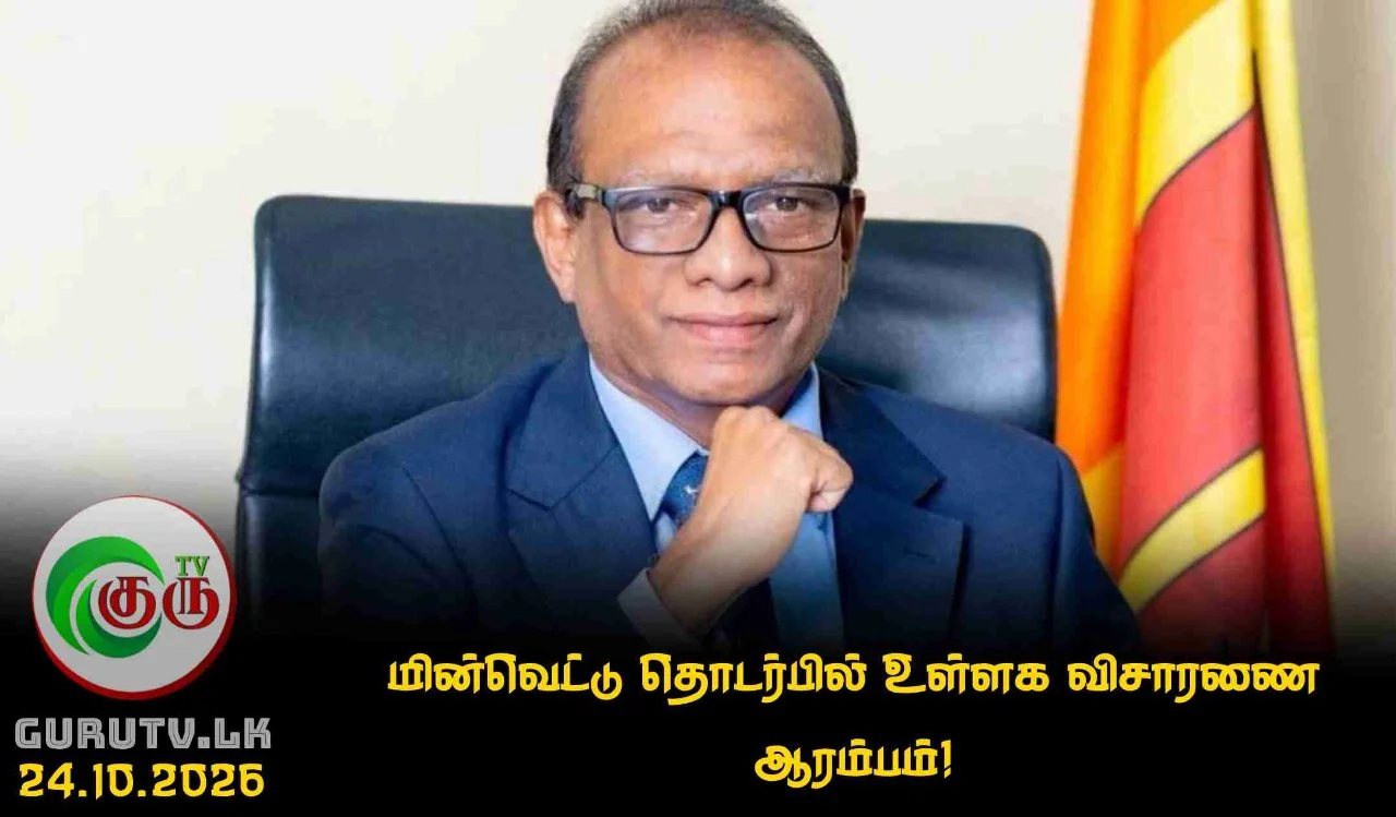 மின்வெட்டு தொடர்பில் உள்ளக விசாரணை ஆரம்பம்!