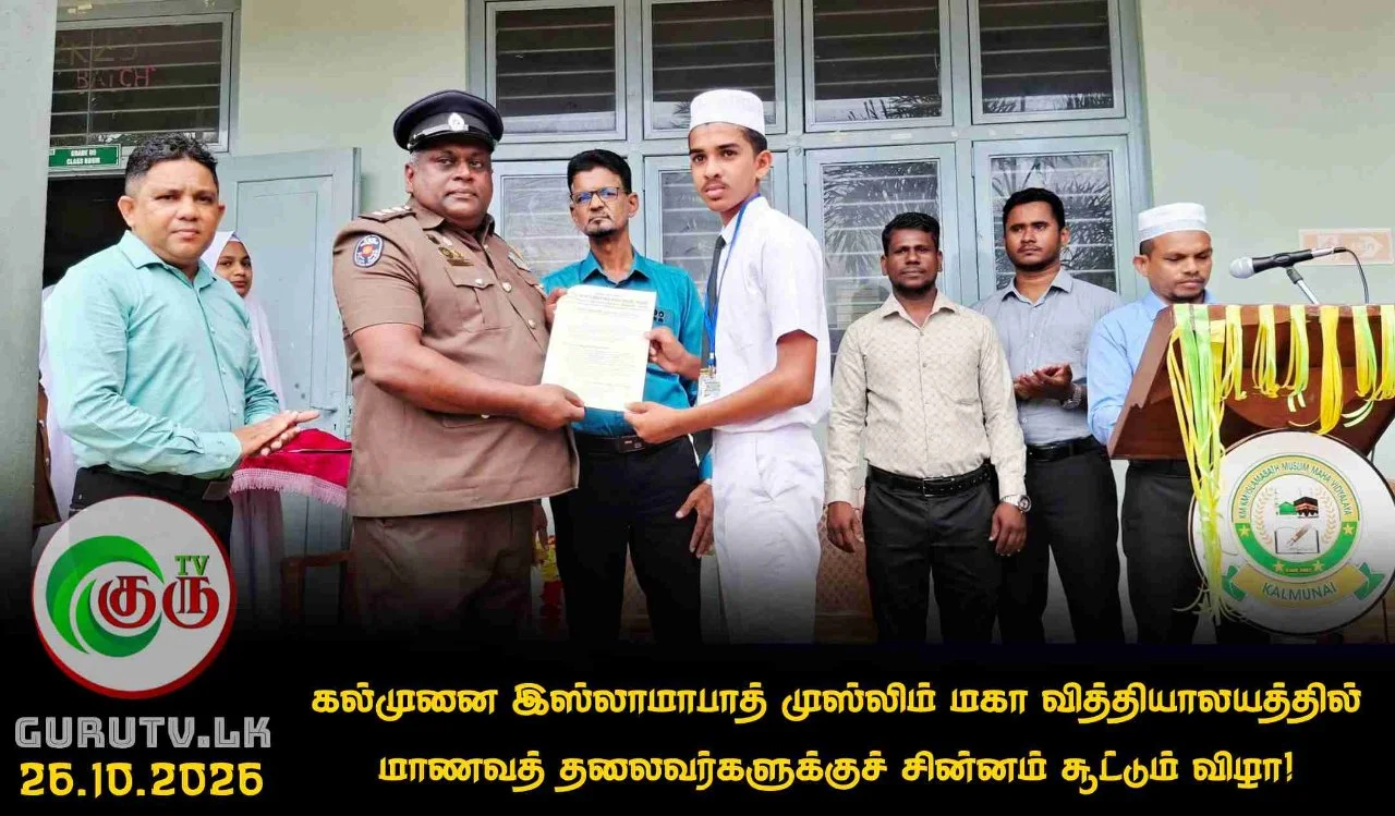 கல்முனை இஸ்லாமாபாத் முஸ்லிம் மகா வித்தியாலயத்தில் மாணவத் தலைவர்களுக்குச் சின்னம் சூட்டும் விழா!
