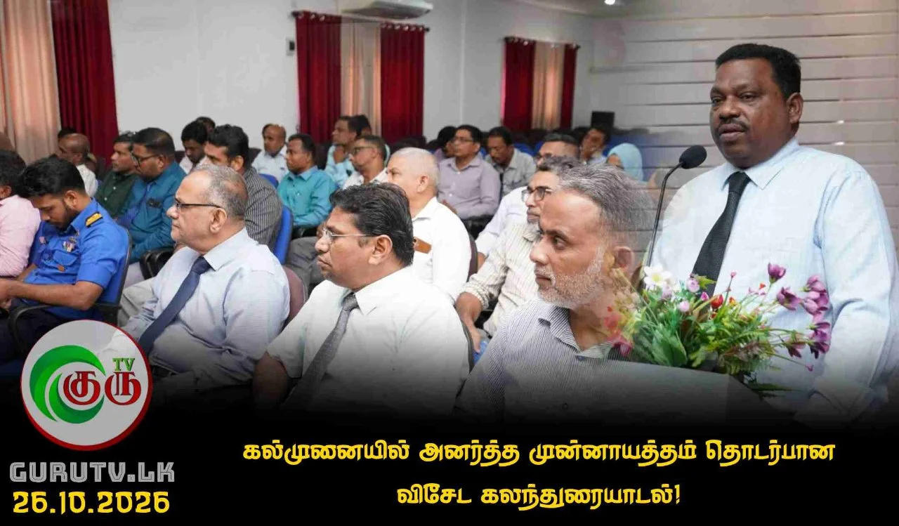 கல்முனையில் அனர்த்த முன்னாயத்தம் தொடர்பான விசேட கலந்துரையாடல்!