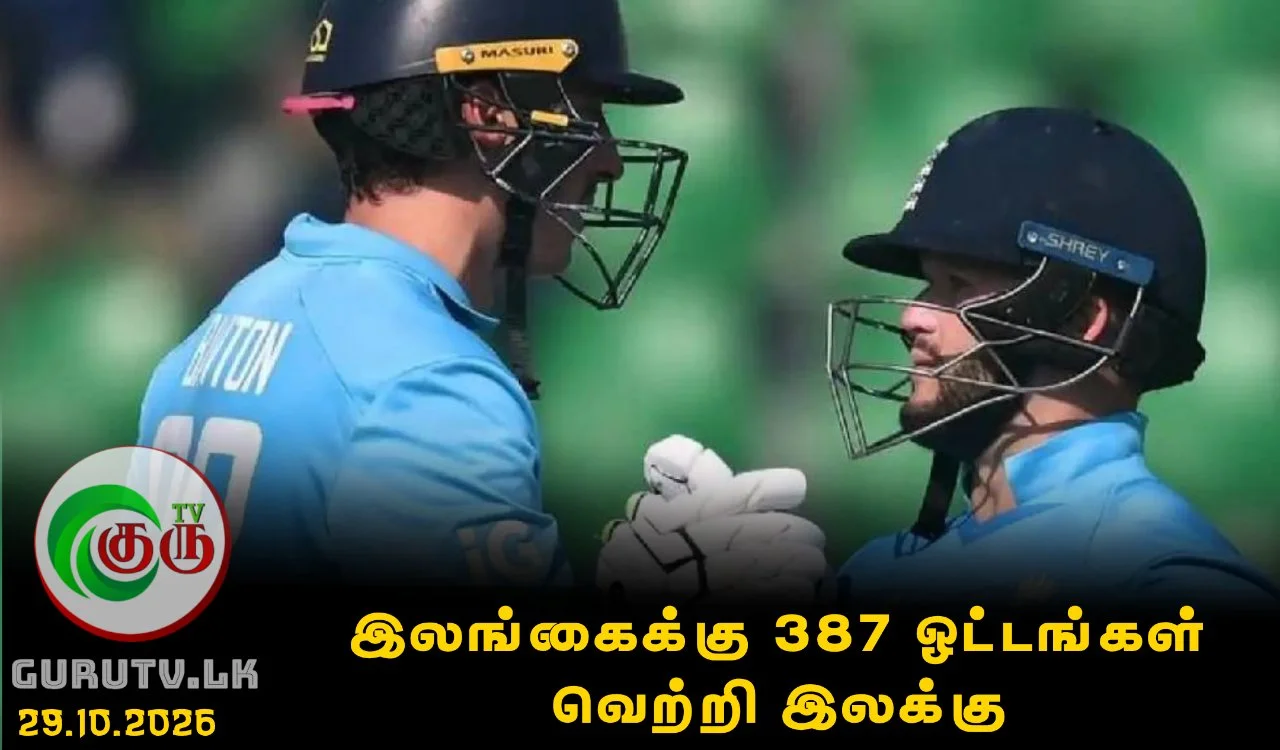 இலங்கைக்கு 387 ஓட்டங்கள் வெற்றி இலக்கு