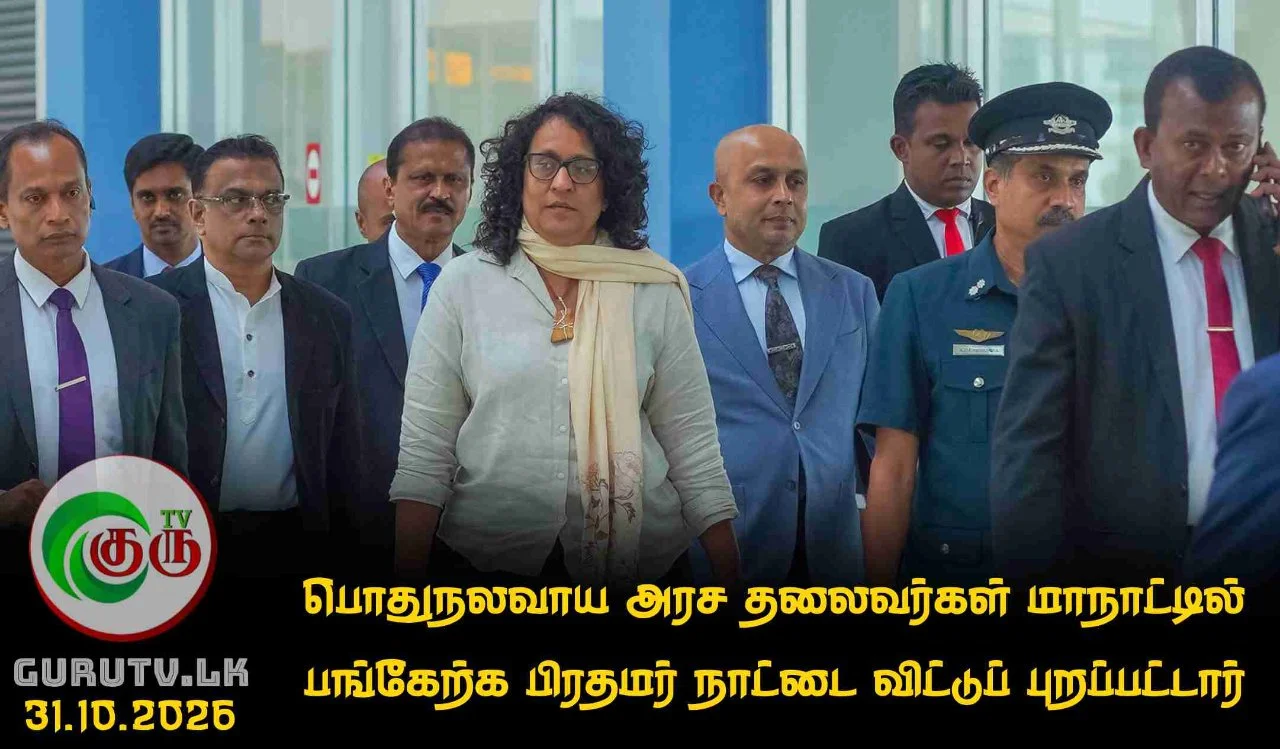 பொதுநலவாய அரச தலைவர்கள் மாநாட்டில் பங்கேற்க பிரதமர் நாட்டை விட்டுப் புறப்பட்டார்