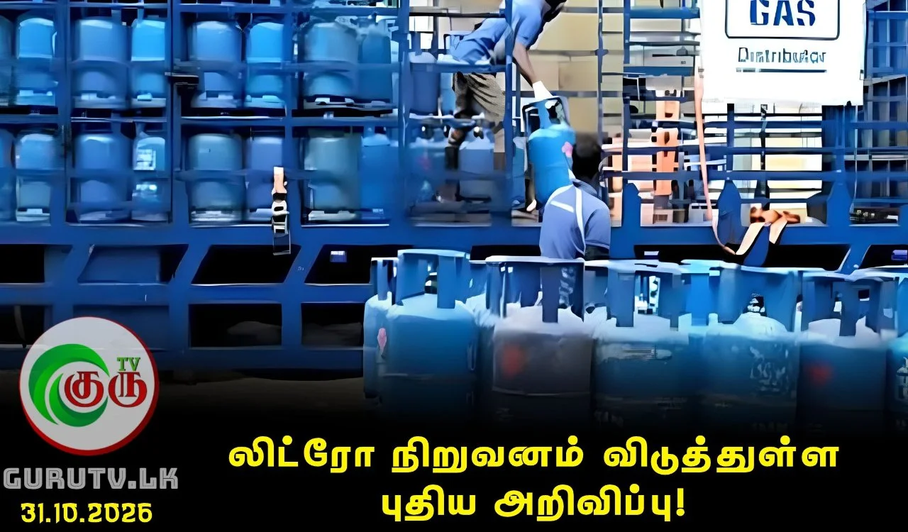 லிட்ரோ நிறுவனம் விடுத்துள்ள புதிய அறிவிப்பு!
