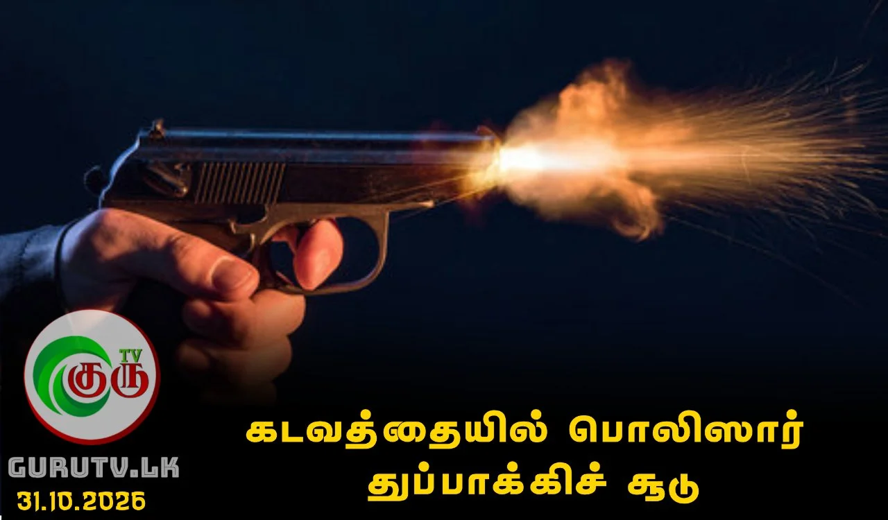 கடவத்தையில் பொலிஸார் துப்பாக்கிச் சூடு