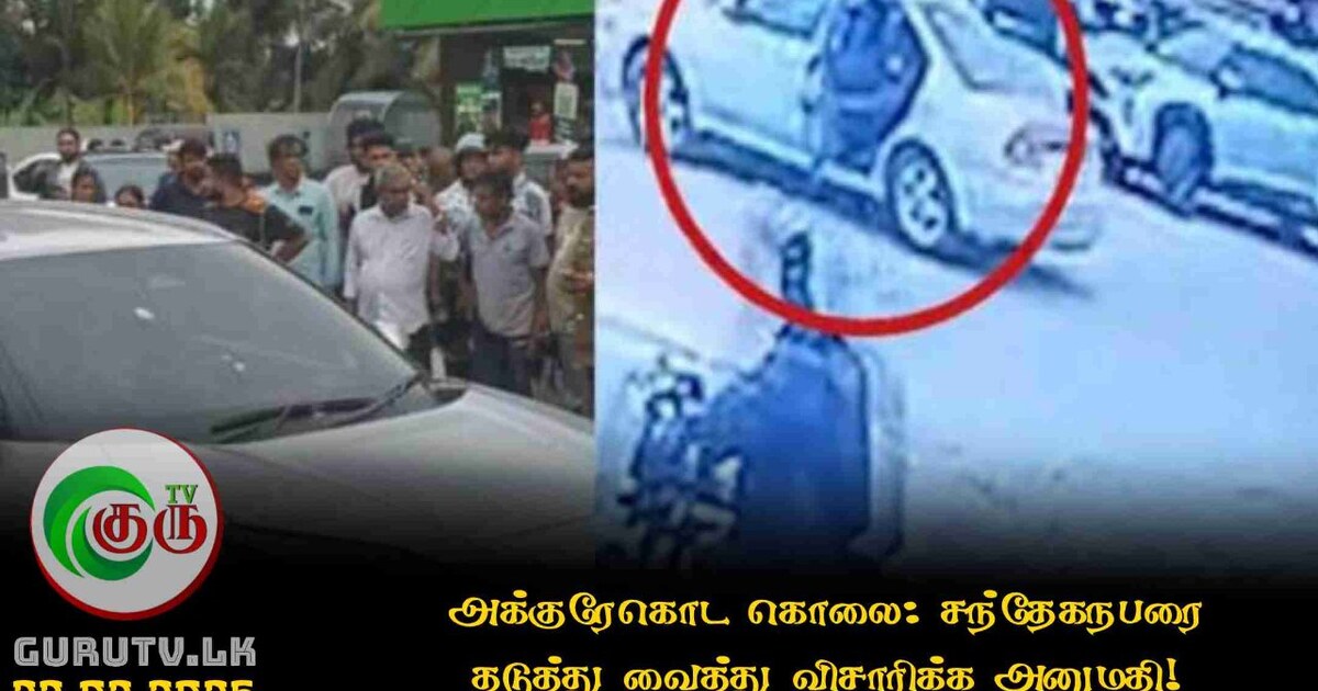 அக்குரேகொட கொலை: சந்தேகநபரை தடுத்து வைத்து விசாரிக்க அனுமதி!