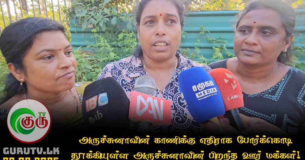 அருச்சுனாவின் காணிக்கு எதிராக போர்க்கொடி தூக்கியுள்ள அருச்சுனாவின் பிறந்த ஊர் மக்கள்!