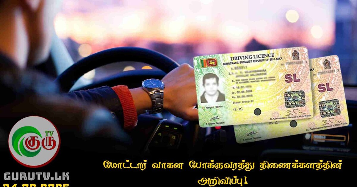 மோட்டார் வாகன போக்குவரத்து திணைக்களத்தின் அறிவிப்பு!
