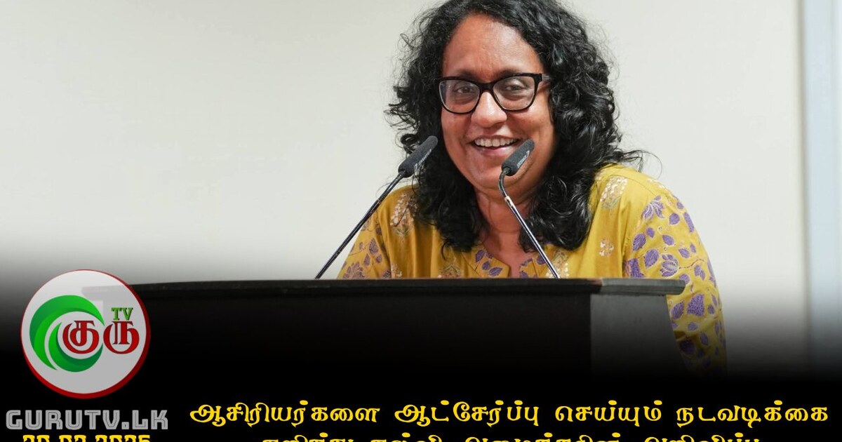 ஆசிரியர்களை ஆட்சேர்ப்பு செய்யும் நடவடிக்கை குறித்து கல்வி அமைச்சரின் அறிவிப்பு