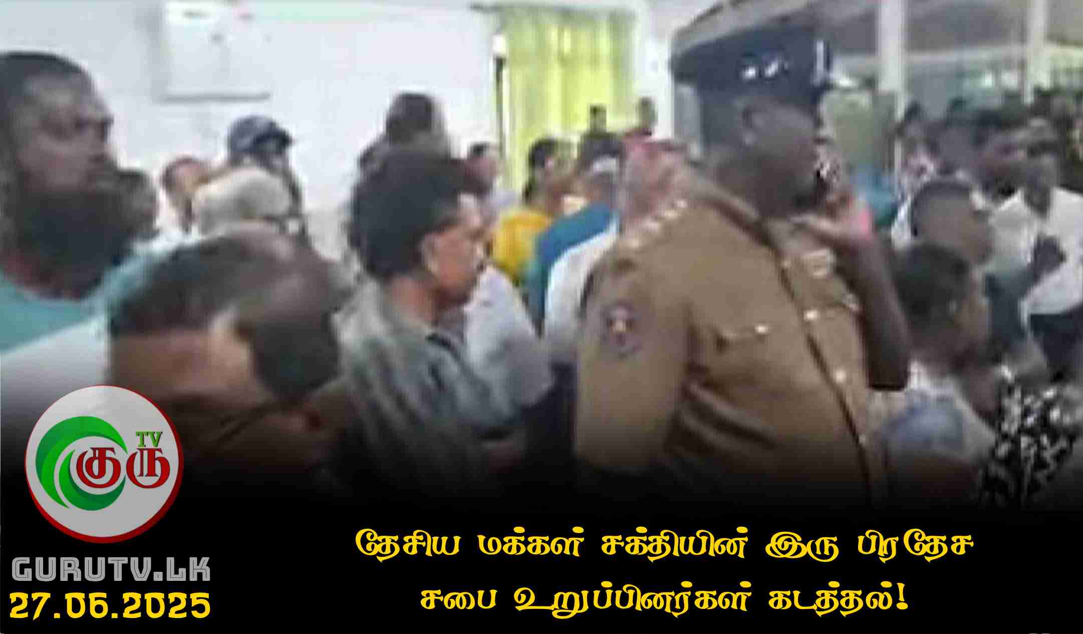 தேசிய மக்கள் சக்தியின் இரு பிரதேச சபை உறுப்பினர்கள் கடத்தல்!