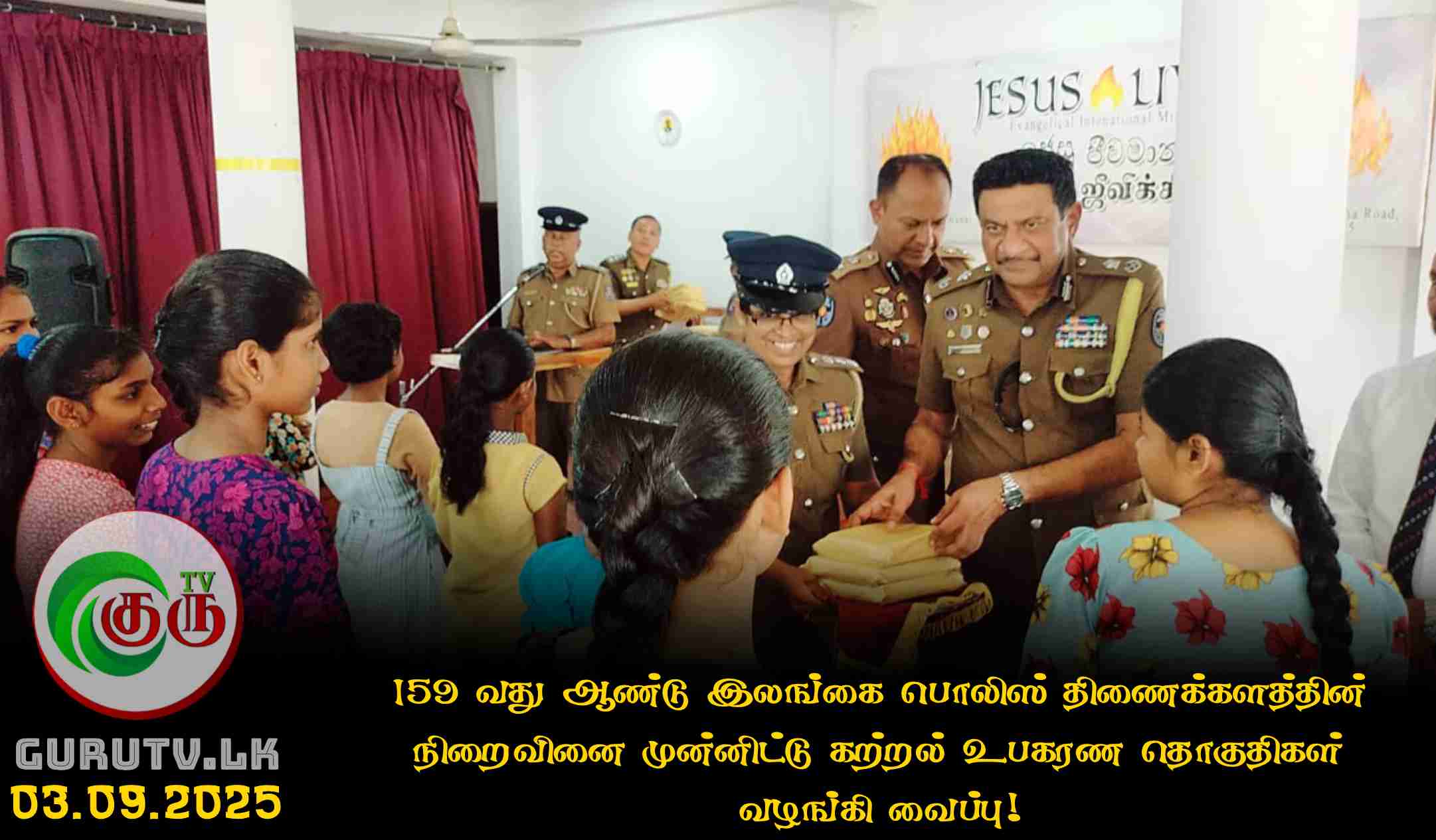 159 வது ஆண்டு இலங்கை பொலிஸ் திணைக்களத்தின் நிறைவினை முன்னிட்டு கற்றல் உபகரண தொகுதிகள் வழங்கி வைப்பு!