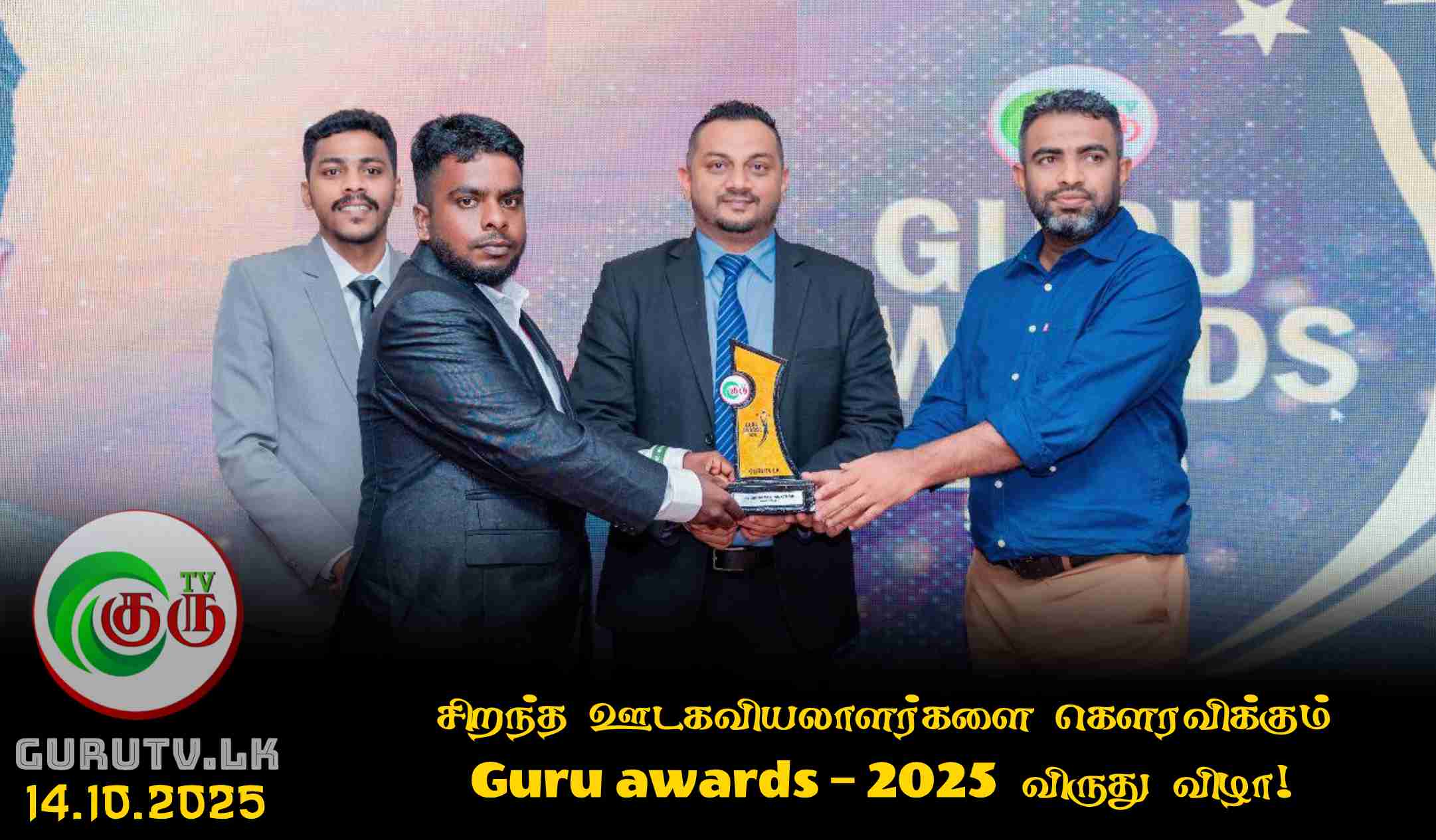 சிறந்த ஊடகவியலாளர்களை கௌரவிக்கும் Guru awards – 2025 விருது விழா!