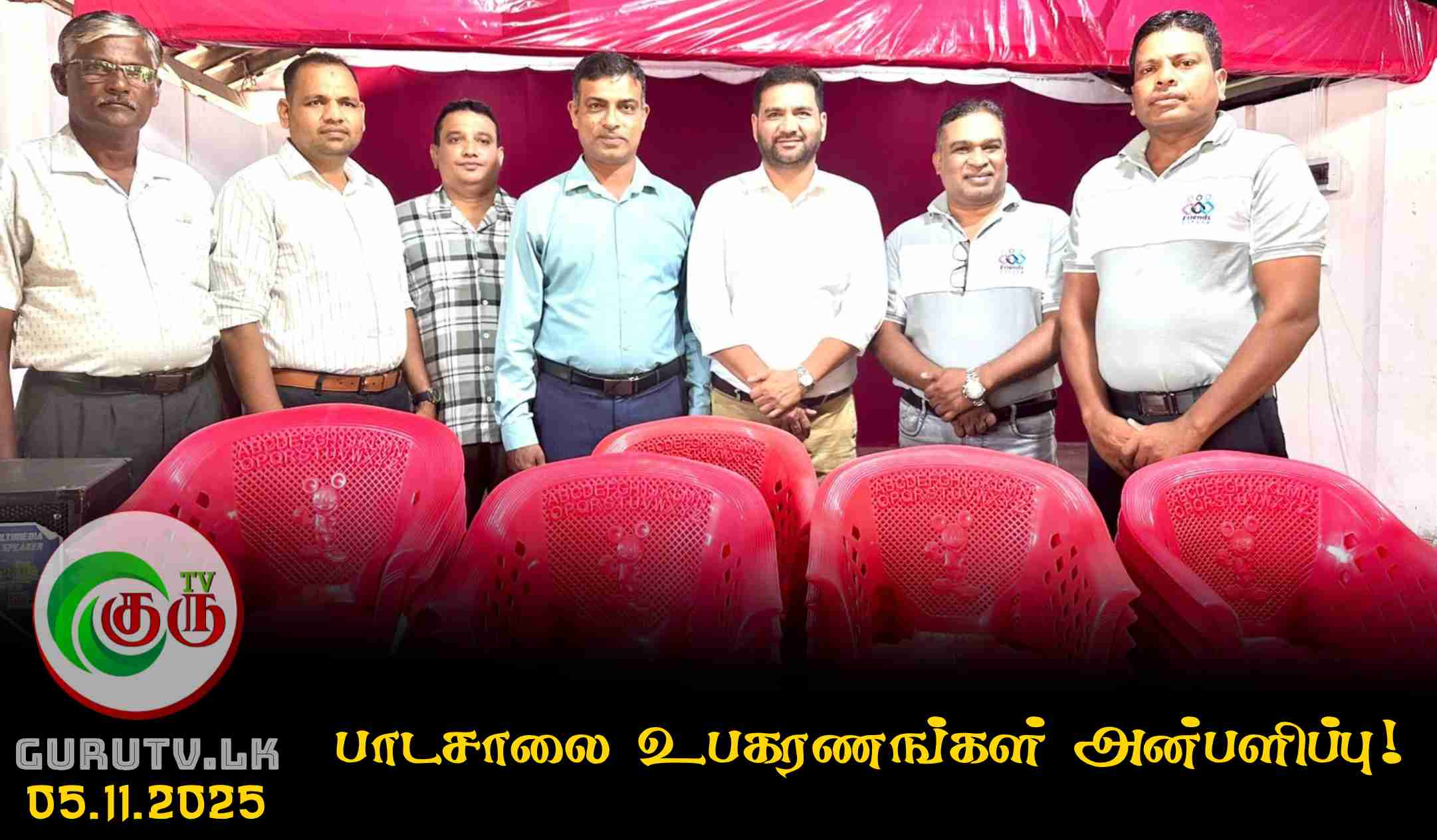 பாடசாலை உபகரணங்கள் அன்பளிப்பு!