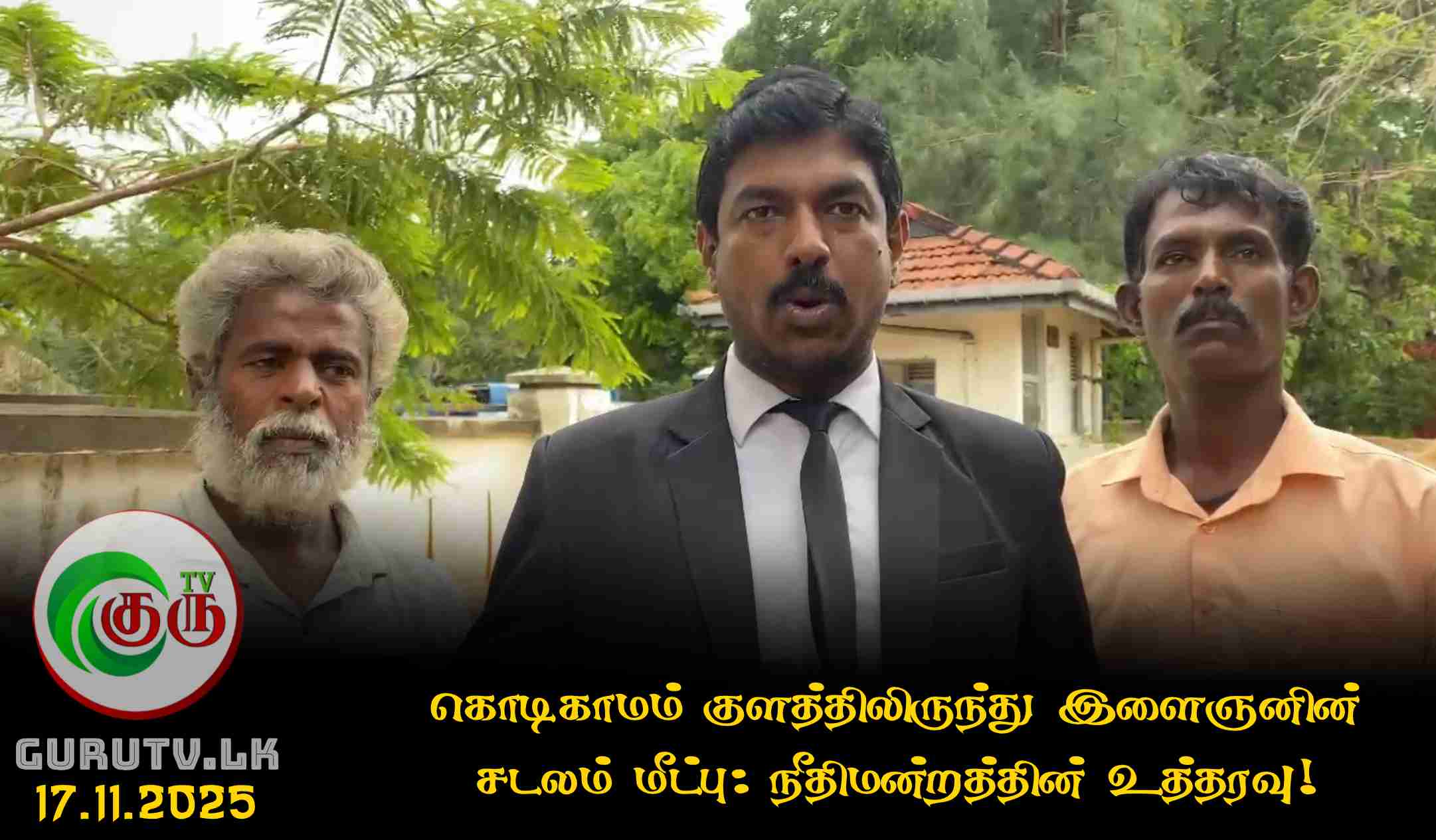 கொடிகாமம் குளத்திலிருந்து இளைஞனின் சடலம் மீட்பு: நீதிமன்றத்தின் உத்தரவு!