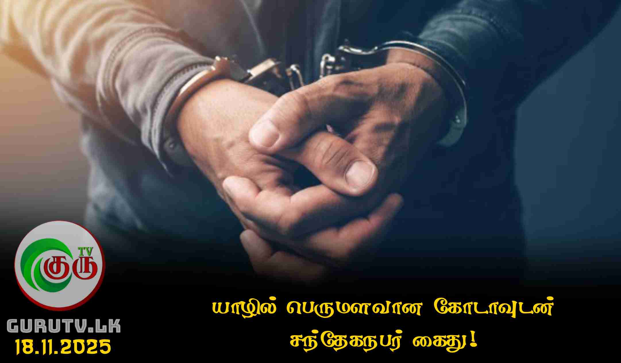 யாழில் பெருமளவான கோடாவுடன் சந்தேகநபர் கைது!