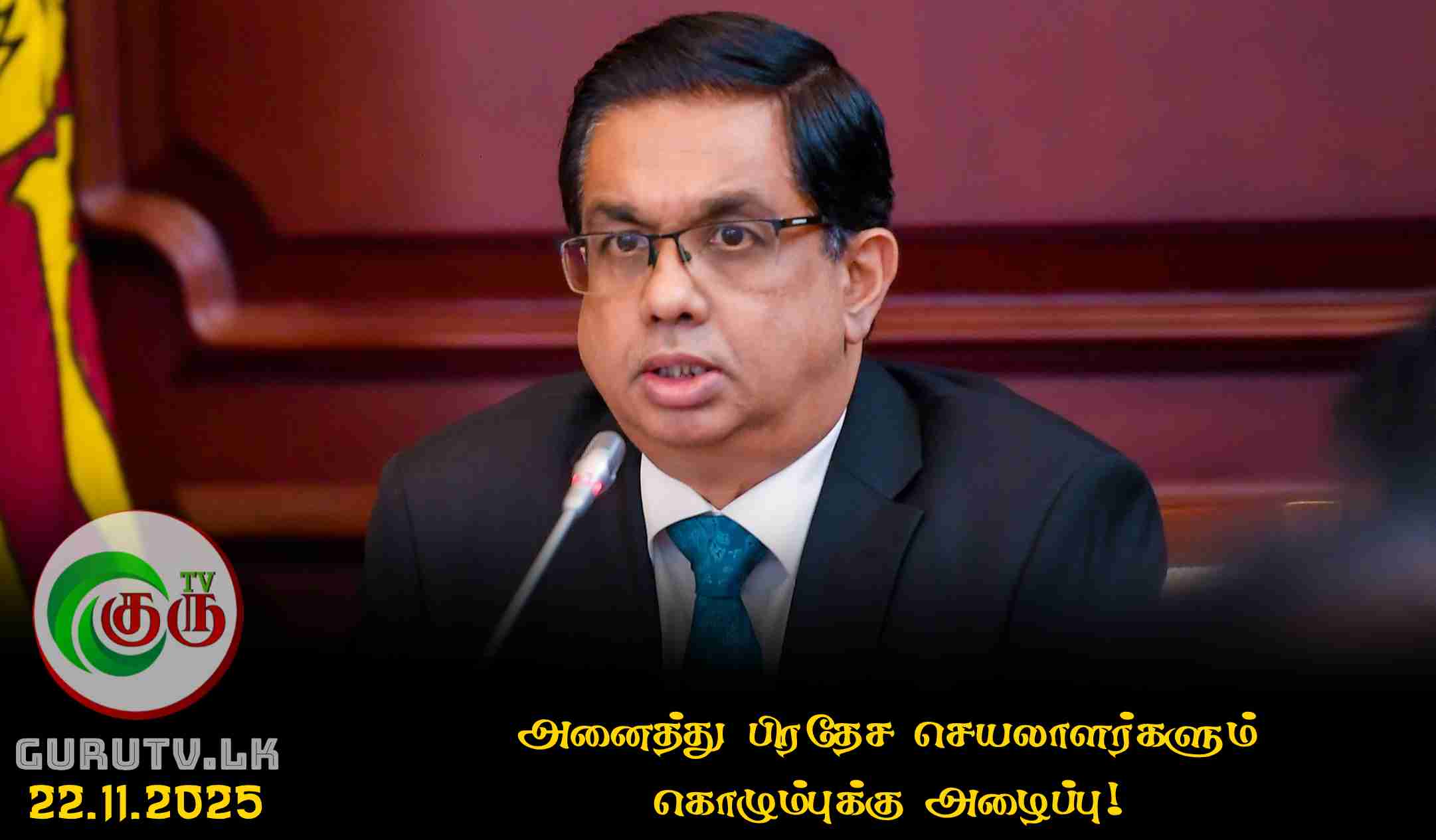 அனைத்து பிரதேச செயலாளர்களும் கொழும்புக்கு அழைப்பு!